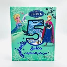 كتاب قصص كنز الحكايات